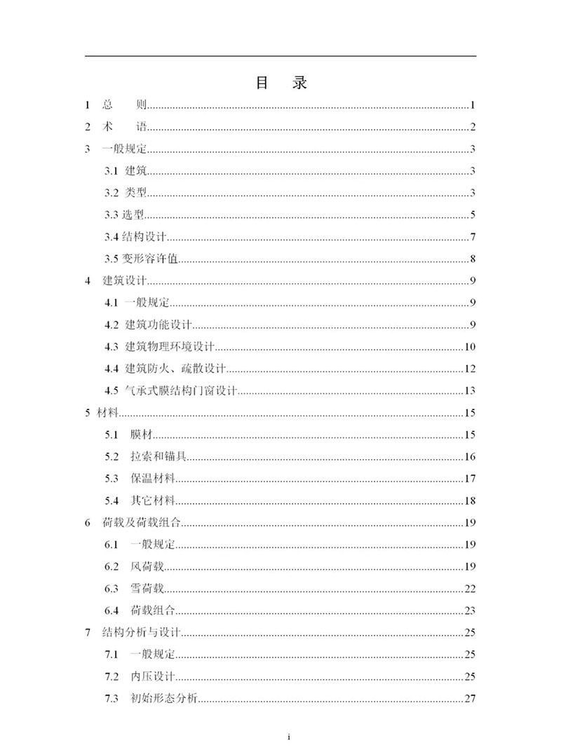 膜結構又兩標，一定稿一啟動