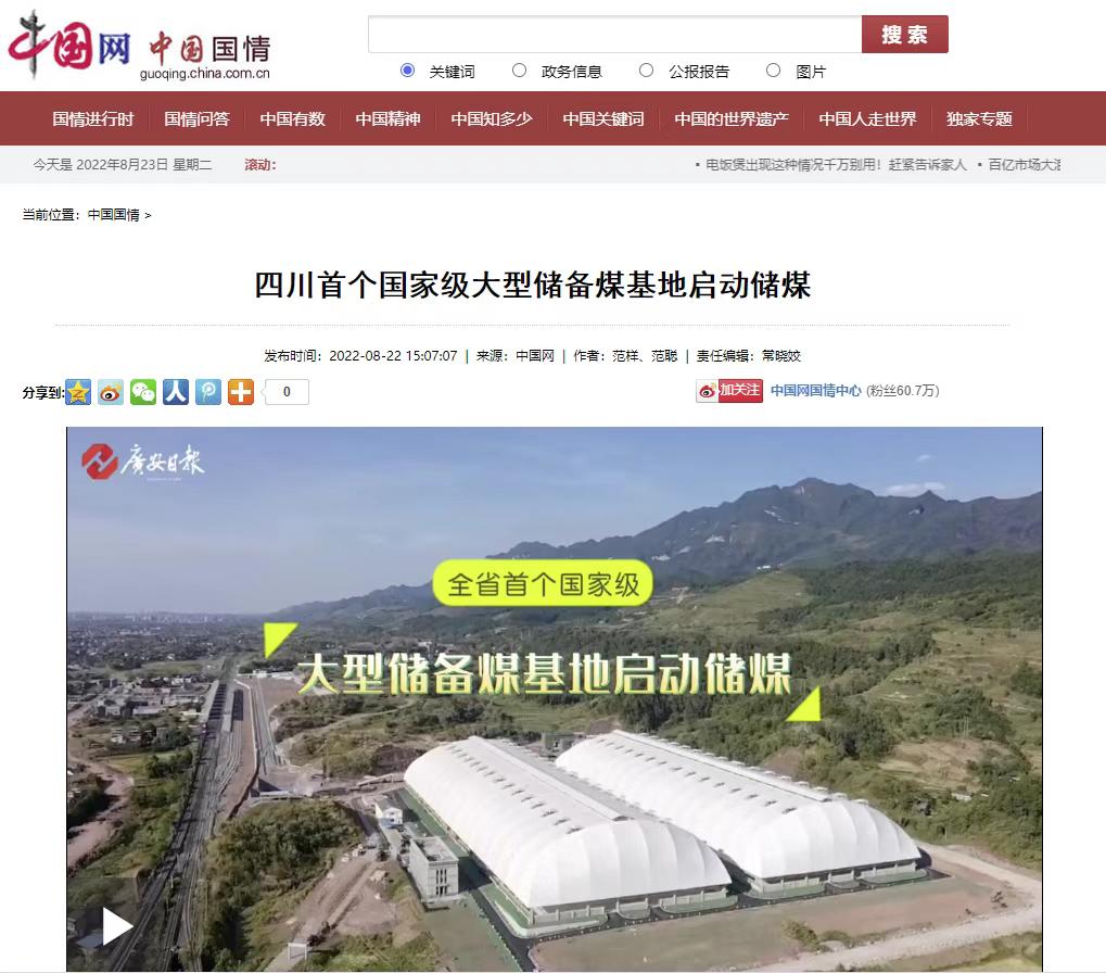 四川首個國家級大型應急煤炭儲備基地正式投運 四川首個國家級大型應急煤炭儲備基地正式投運