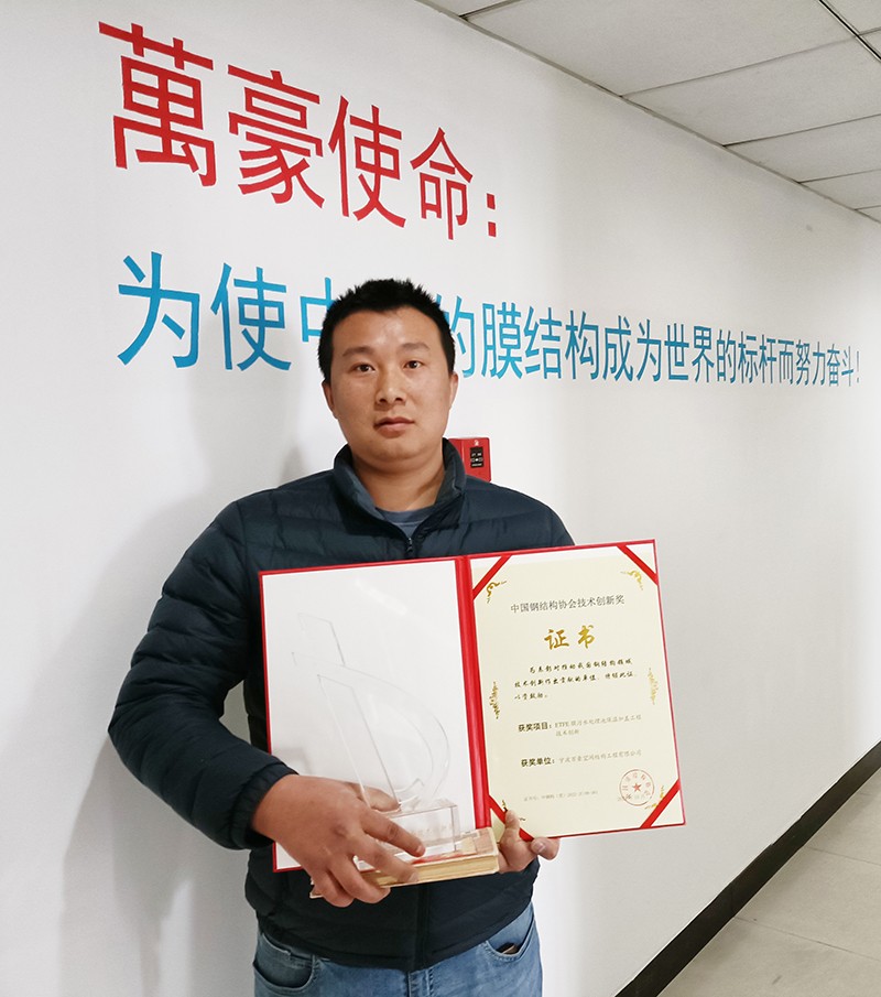 喜訊：萬豪空間結構榮獲中國鋼結構協會“技術創新獎”
