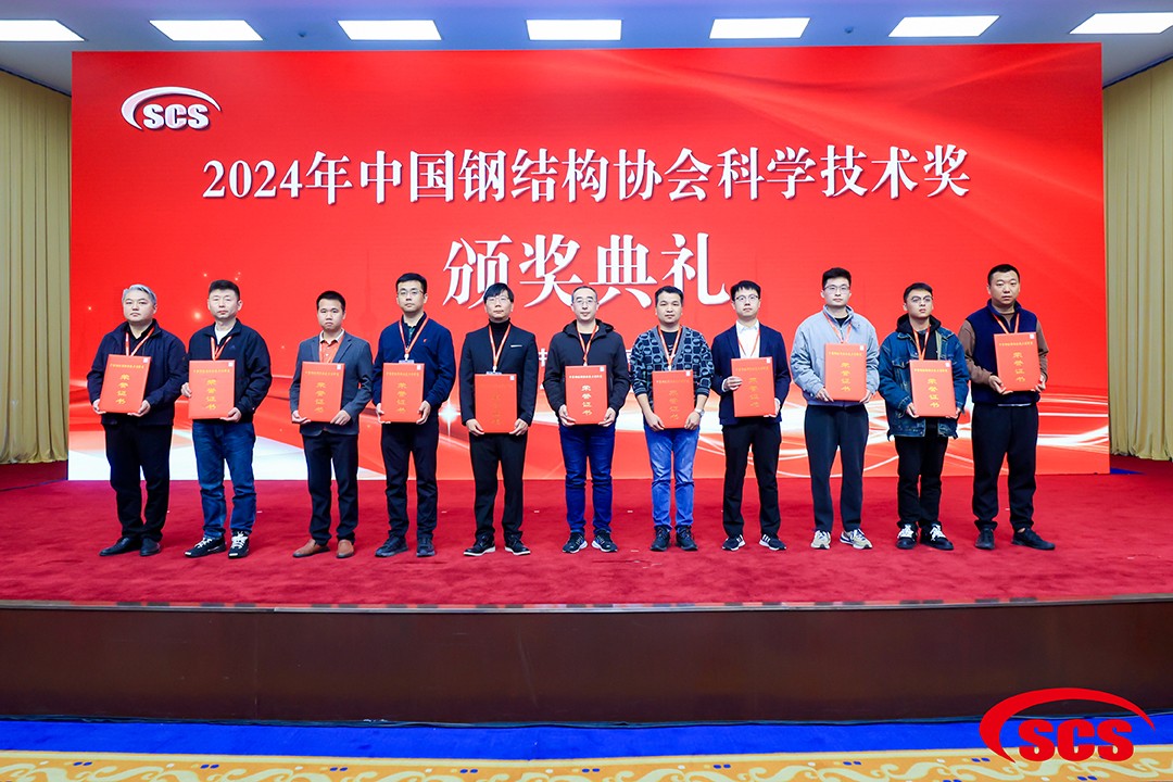 喜報！恭喜萬豪空間結構榮獲中國鋼結構協會2024年度技術創新獎