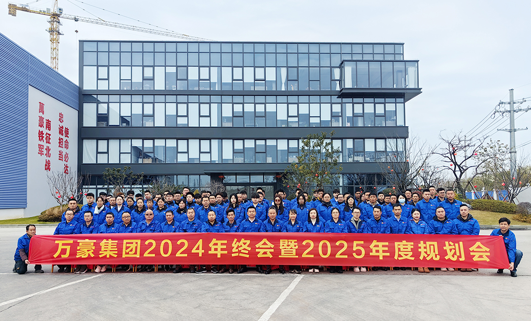 新征程，再出發(fā)|萬豪2024年終會(huì)暨2025年度規(guī)劃會(huì)議圓滿舉辦