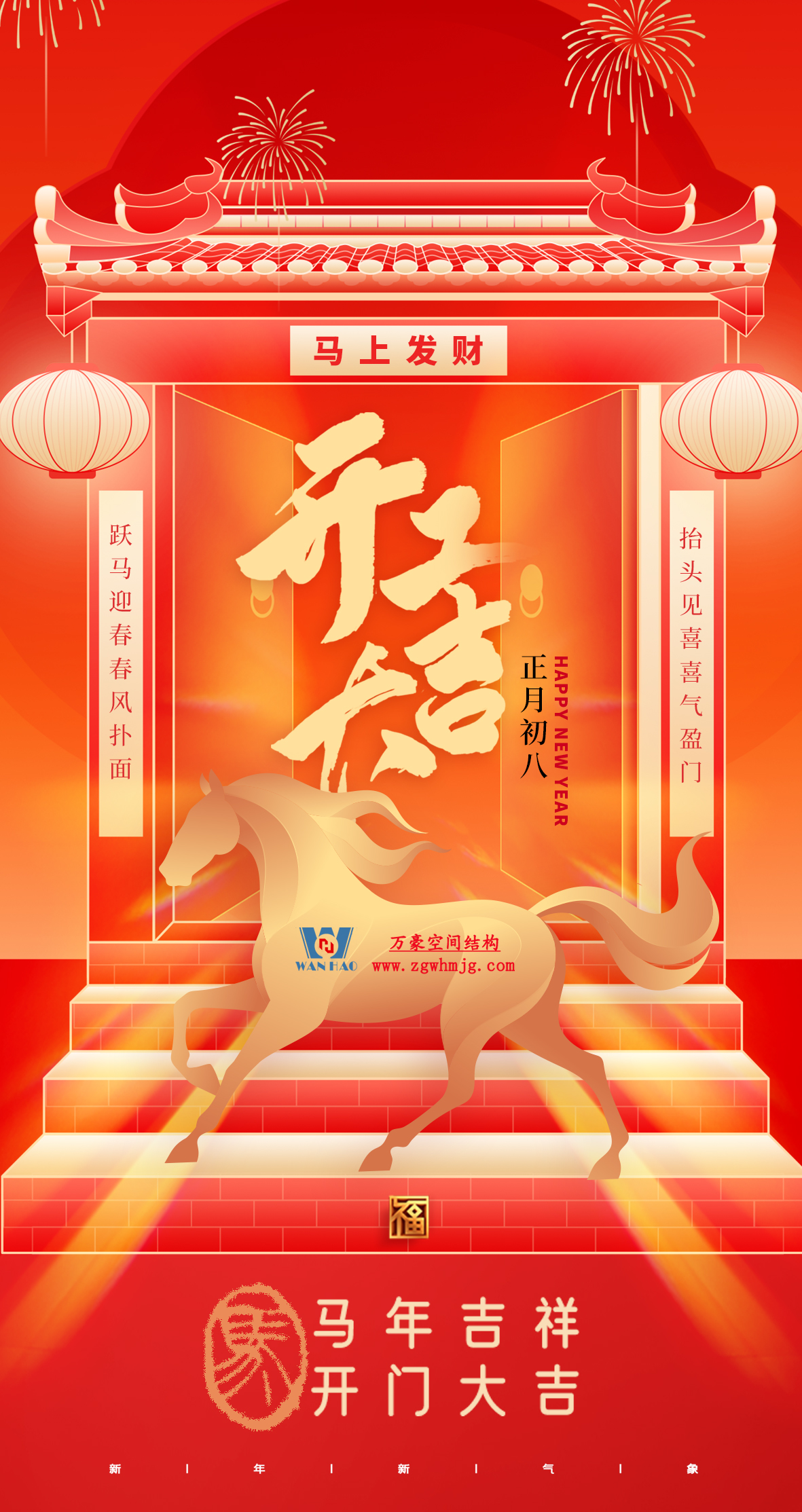 開工大吉|浙江萬豪集團:馬力全開啟新程,策馬揚鞭譜華章 開工大吉|浙江萬豪集團:馬力全開啟新程,策馬揚鞭譜華章