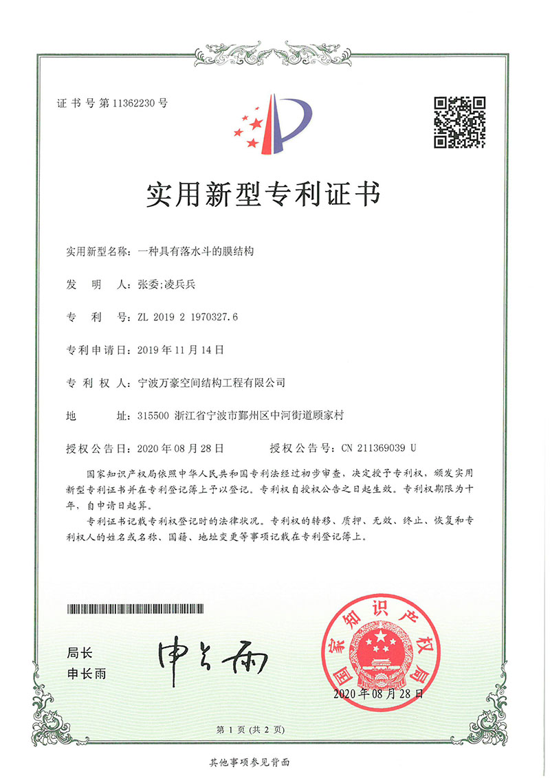 落水斗膜結構專利