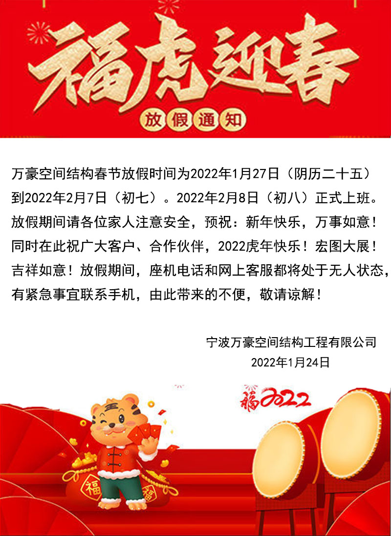 2022春節放假通知
