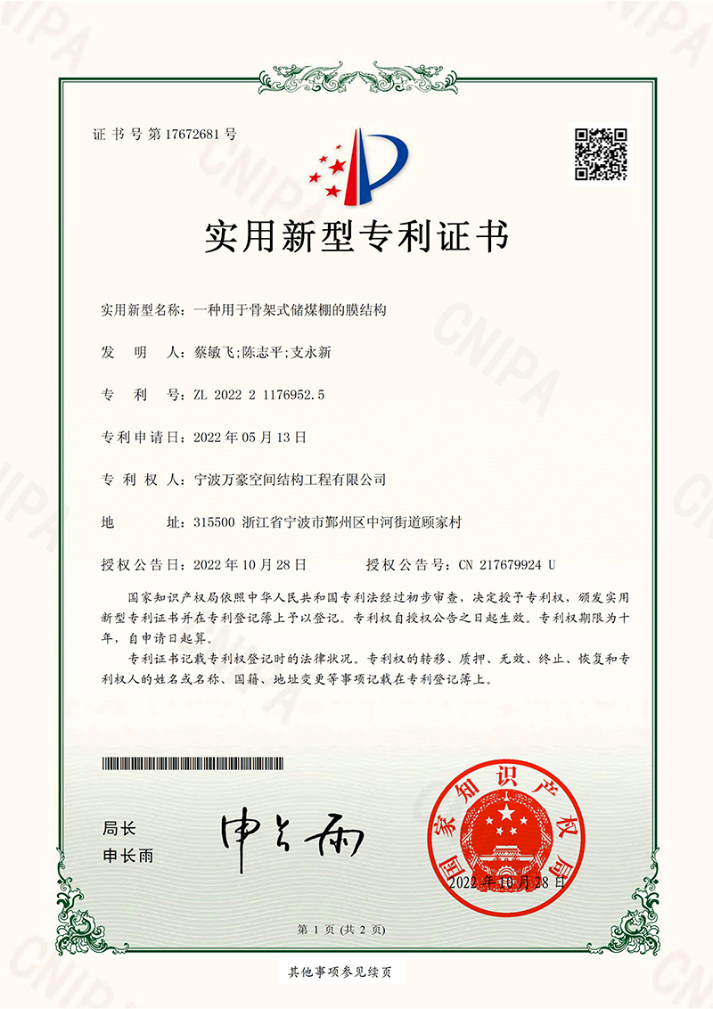 一種用于骨架式儲煤棚的膜結構