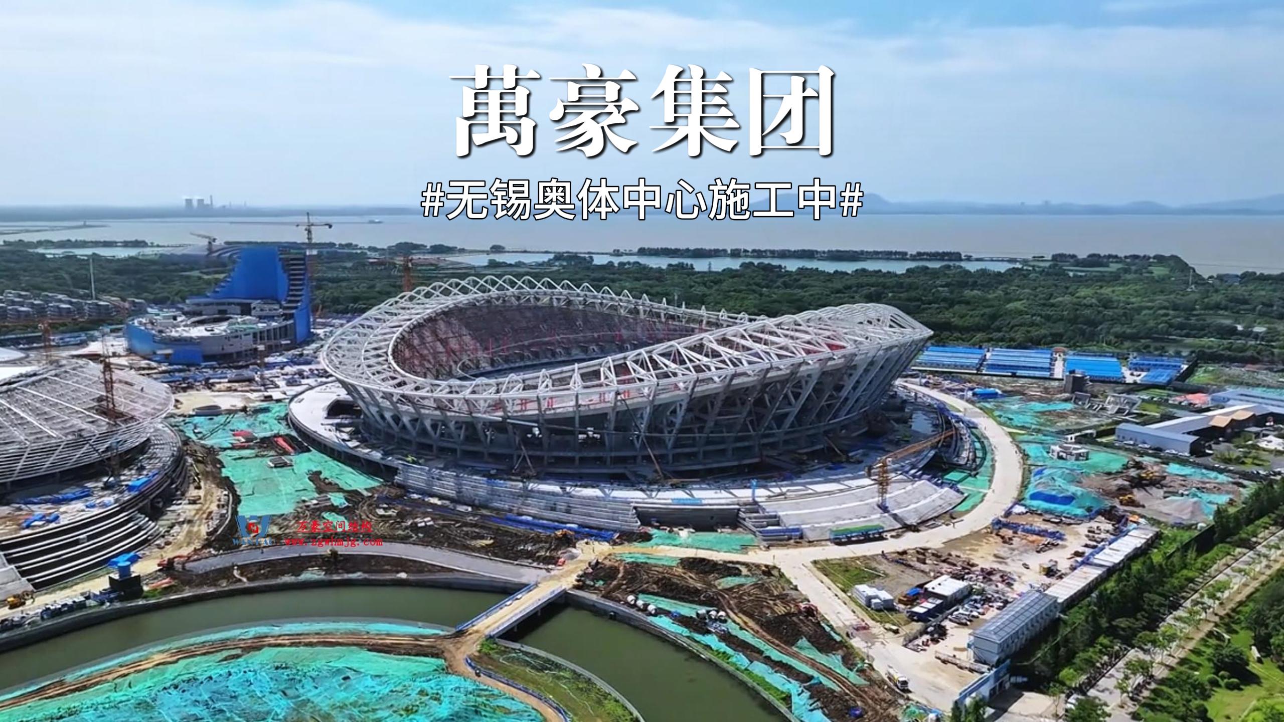 無錫奧體膜結構即將進場施工 熱血戰歌開始時，預示著我們又一項重大工程開始沖刺，又有一項重點工程即將誕生！